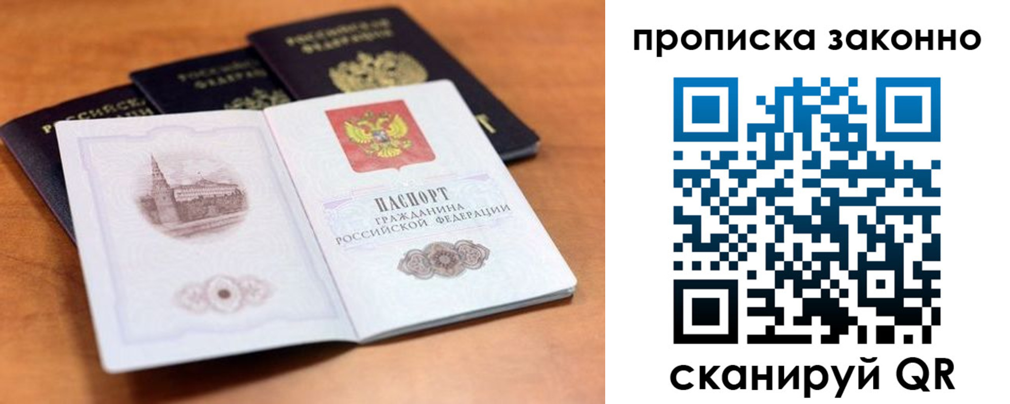 прописка 2025 в Гусь-Хрустальном